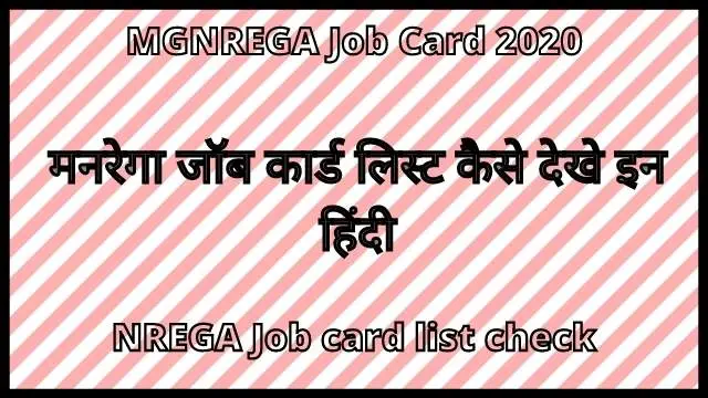 MGNREGA Job card list
