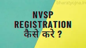 Read more about the article NVSP Portal 2023 Registration, Login, (nvsp.in)