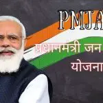 PMJAY CSC : प्रधानमंत्री जन आरोग्य योजना, pmjaycsc login, (pmjay.gov.in)