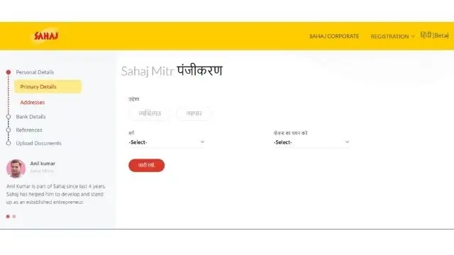 sahaj mitr application form