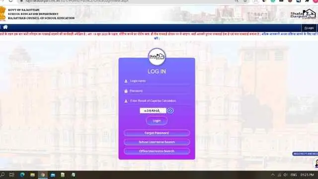 Raj shala darpan login page