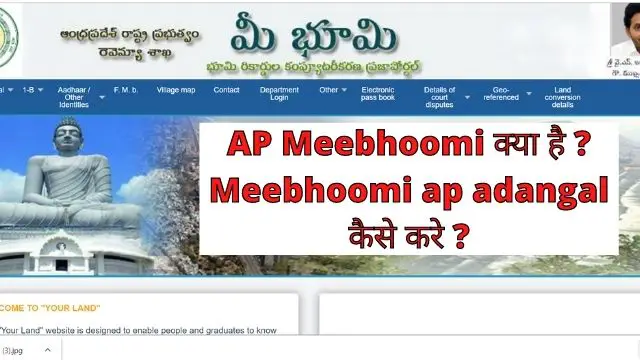 Read more about the article Meebhoomi : Meebhoomi ap, mee bhoomi, meebhoomi adangal, మీ భూమి