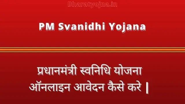 PM Swanidhi Yojana 2020