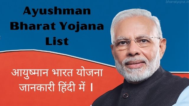 Read more about the article Ayushman Bharat Yojana List | आयुष्मान भारत योजना, ayushman bharat list