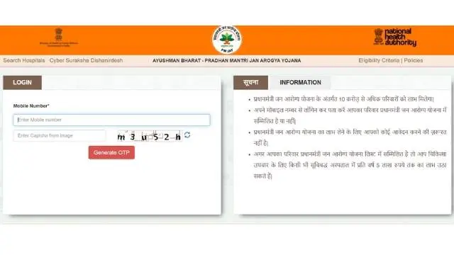 Ayushman-bharat-yojana-login