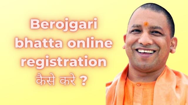 You are currently viewing Berojgari Bhatta, उत्तर प्रदेश बेरोजगारी भत्ता, UP Berojgari Bhatta