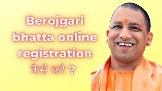 UP Berojgari bhatta registration