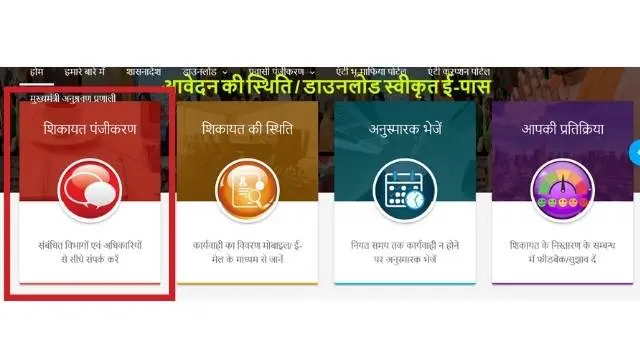 online complaint on jansunwai portal