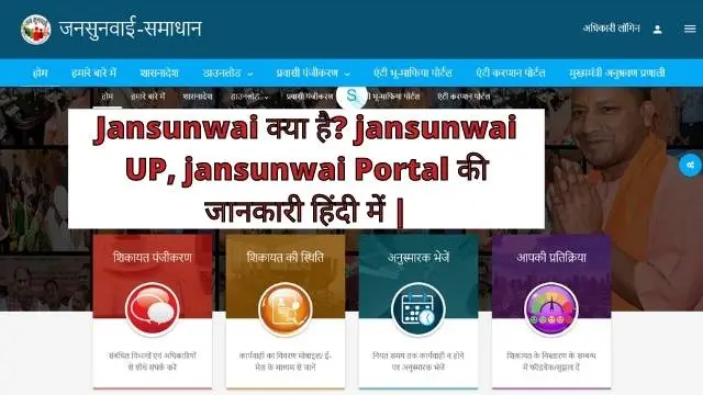 Jansunwai UP