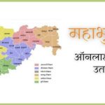 Mahabhulekh 2023 आँनलाईन 7/12 Maharashtra | 7/12 Utara