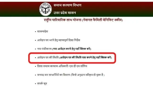 Pariwarik labh status check online