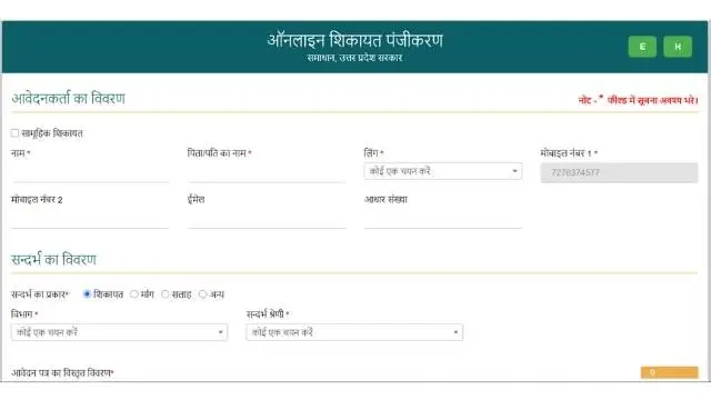 Jansunwai complaint form