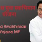 Yuva Swabhiman Yojana MP, युवा स्वाभिमान योजना इन हिंदी |