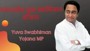 Read more about the article Yuva Swabhiman Yojana MP 2024, युवा स्वाभिमान योजना इन हिंदी |