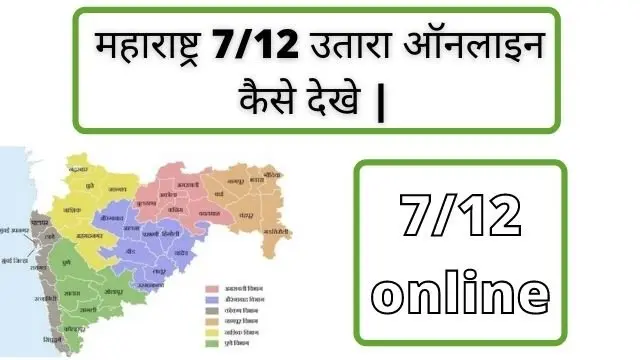 7/12 online