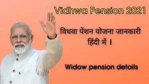 Read more about the article Vidhwa Pension Yojana 2023, विधवा पेंशन योजना