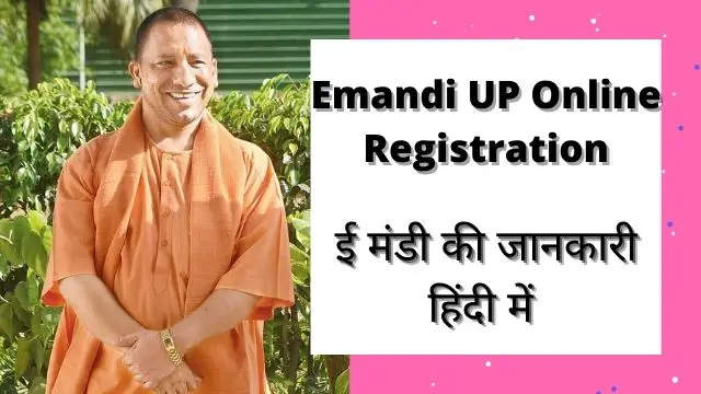 Read more about the article eMandi up online portal registration @emandi.up.gov.in | UP E mandi yojana in Hindi