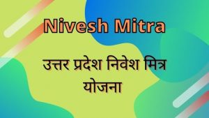 Read more about the article Nivesh Mitra, Nivesh mitra Login, निवेश सेवाएँ ऑनलाइन |  Niveshmitra.