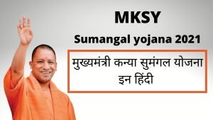 Read more about the article MKSY Uttar Pradesh, mksy.up.gov.in | MKSYUP