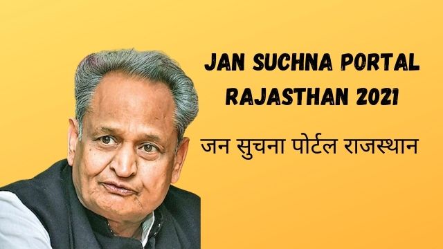 You are currently viewing Jan Suchna Portal 2023, जन सुचना पोर्टल राजस्थान | Jansuchna Portal