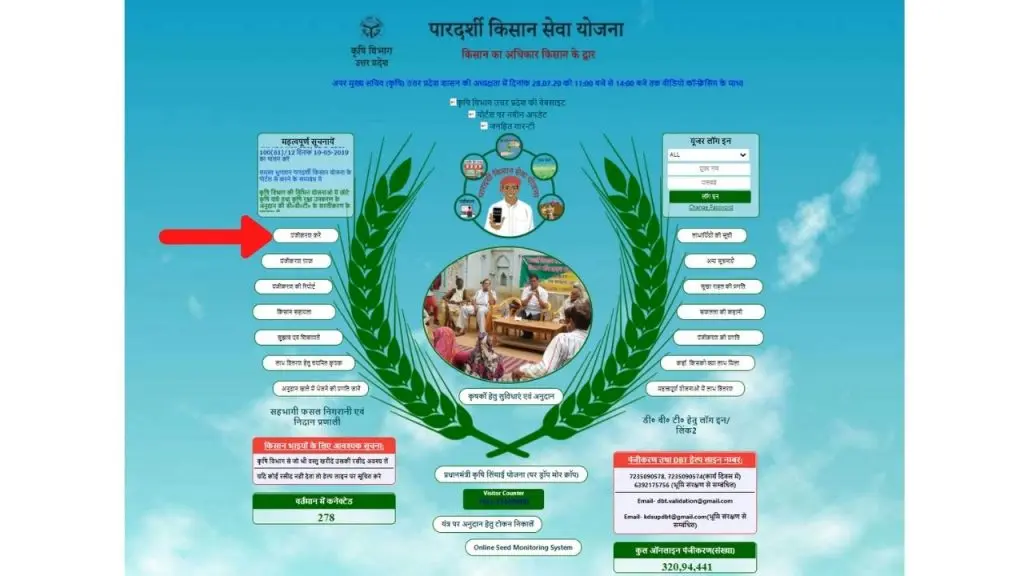 UP Agriculture Portal