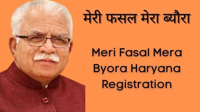 Read more about the article मेरी फसल मेरा ब्यौरा हरियाणा : Meri Fasal Mera Byora Online Registration (e-Kharid)fasal.haryana.gov.in