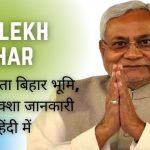 Bhulekh Bihar, भूलेख नक्शा, Bhulekh Map Bihar | Bihar Land Record