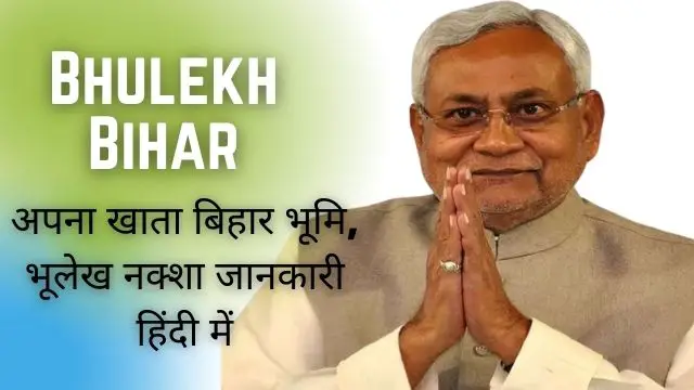 You are currently viewing Bhulekh Bihar, भूलेख नक्शा, Bhulekh Map Bihar | Bihar Land Record