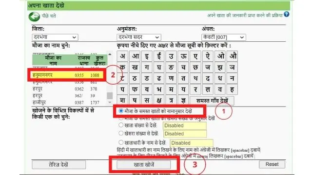 Bihar Apna Khata