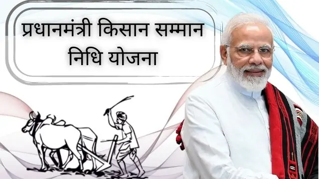 kisan samman nidhi yojana