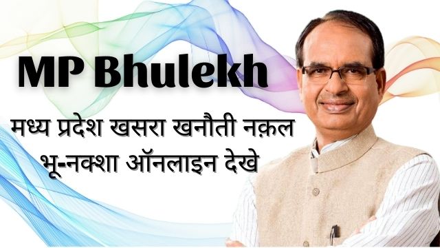 Read more about the article MP Bhulekh Land Record 2023, खसरा नक्शा | Mpbhuabhilekh