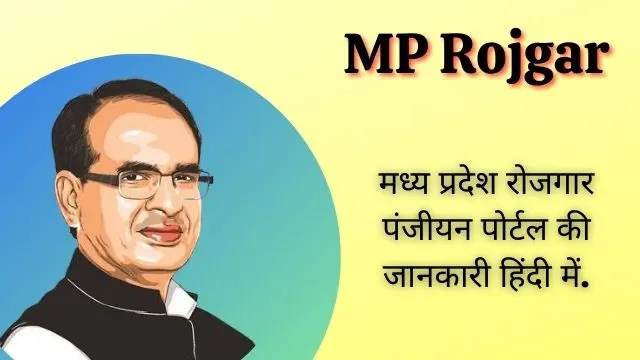 MP Rojgar
