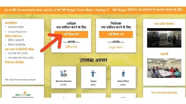 MP Rojgar home