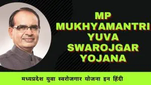 Read more about the article MP Mukhyamantri Yuva Swarojgar Yojana 2024