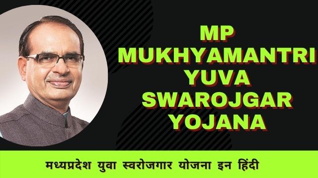 Read more about the article MP Mukhyamantri Yuva Swarojgar Yojana 2022 | Swarojgar Yojana MP