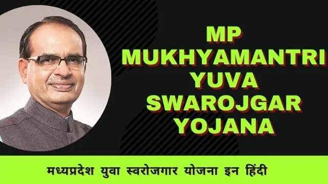 MP swarojgar yojana