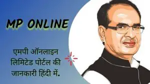 Read more about the article Mponline Portal 2023, Login, Register, Limited | MP Online Portal
