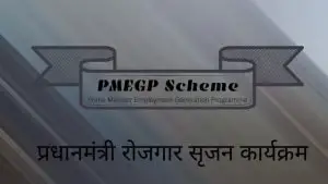 Read more about the article PMEGP Scheme online registration, Login Portal 2023