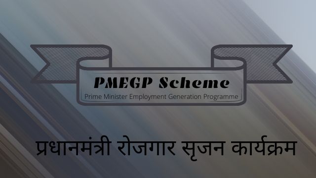 Read more about the article PMEGP 2021: PMEGP scheme online registration / Login | Pmeg portal से loan कैसे प्राप्त करे?