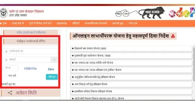 Yuva swarojgar yojana login