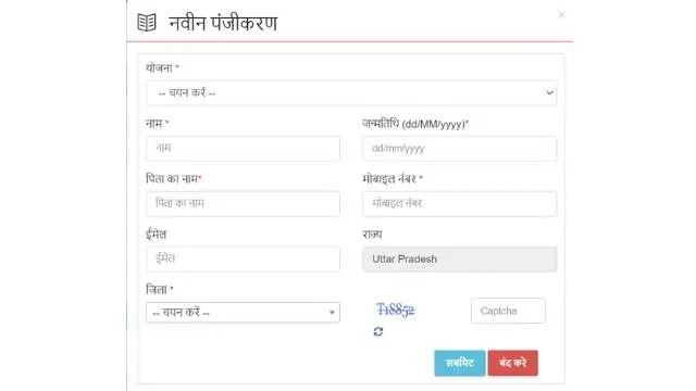 UP swarojgar yojana registration
