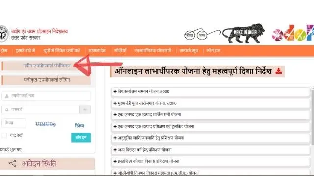 UP swarojgar yojana online