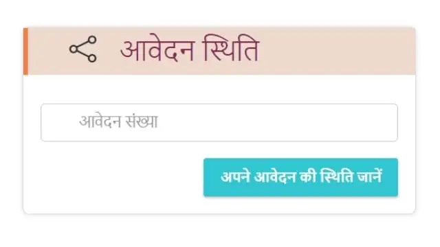 Mukhyamantri yuva swarojgar yojana status