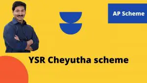 Read more about the article YSR Cheyutha Scheme 2023: Documents, beneficiary final list & payment status