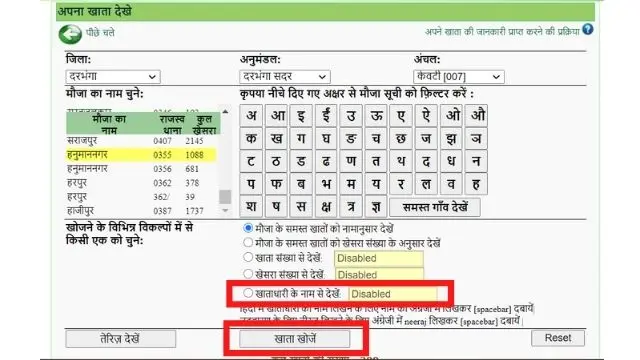 Bhumi Jankari Bihar