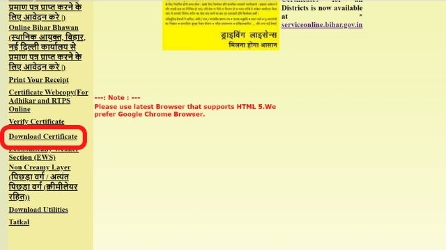 RTPS Bihar download certificate