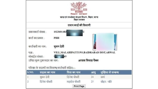 EPDS Bihar Ration card list