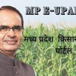 (euparjan) MP e uparjan : किसान पंजीयन पोर्टल, mpeuparjan, e uparjan mp.
