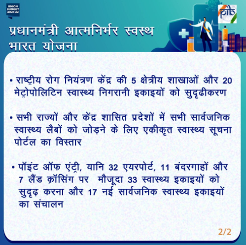 Atmanirbhar swasth bharat yojana info