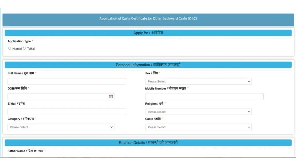 Caste certificate online application